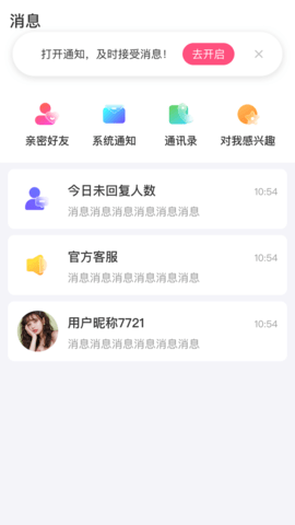 附近同城蜜爱交友 1.0.2  4