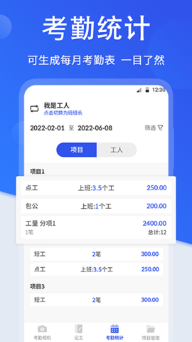 工地考勤相机 3.3.8 官方版 2