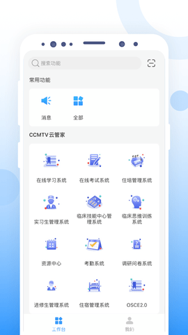 CCMTV云管家 1.0.8  1