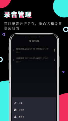 金舟录音 3.1.1 官方版 3