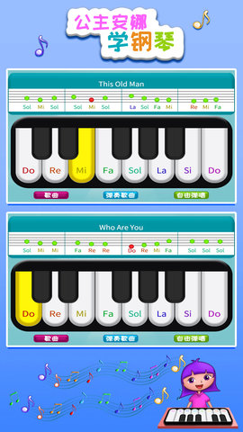 公主安娜学钢琴 1.86.04 官方版 1