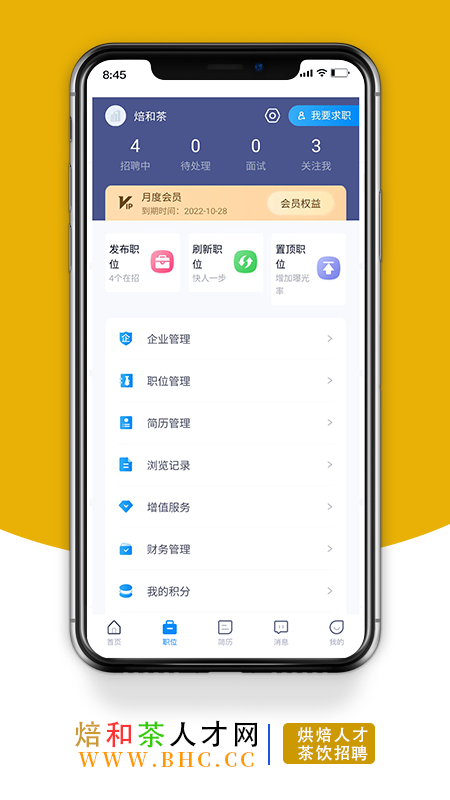 烘焙茶饮人才网 1.1 官方版 3