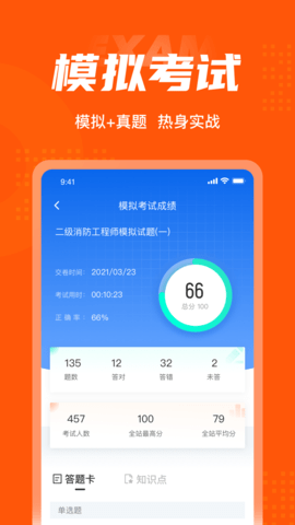 二级消防工程师考试聚题库 1.8.2  3