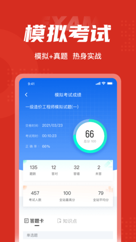 一级造价工程师考试聚题库 1.8.9 手机版 3