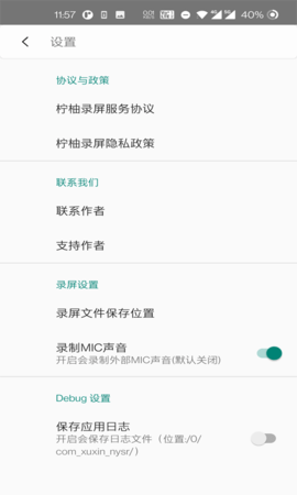 柠柚录屏 1.0.9 官方版 2