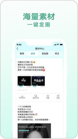 悦齿度 1.4.0 官方版 3