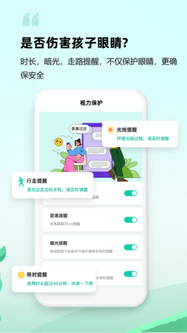 皆成守护家长端 Parent_241110402  3