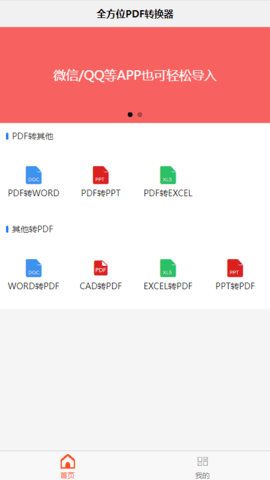 全方位PDF转换器 2.2.0  1