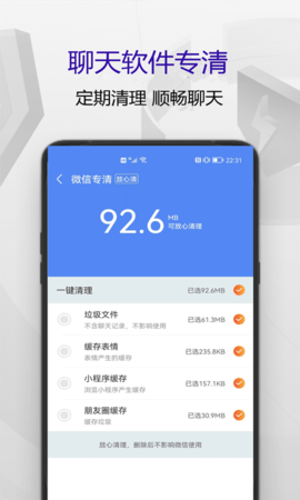 匹泰清理管家 1.0.2 官方版 3