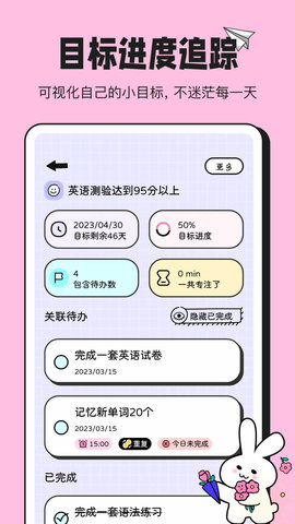 兔叽计划 1.1.0 官方版 3