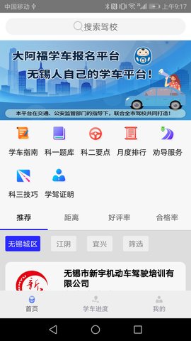 大阿福学车报名平台 1.0.1 官方版 1