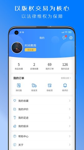 丝路版权网 1.0.36 官方版 3