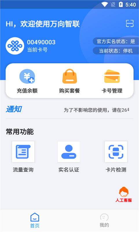 万向智联 1.0.18 最新版 3