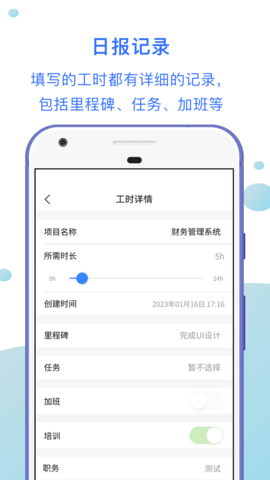 工时汇 1.1.6  2