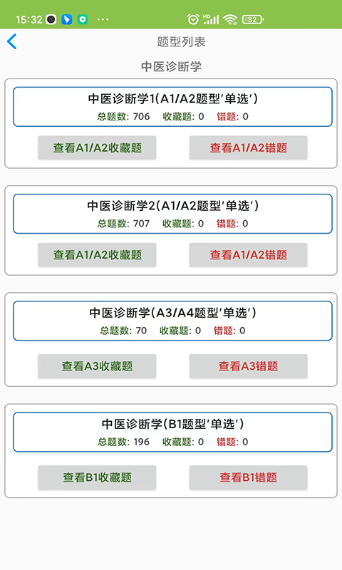 中医执业医师app 1.17 官方版 2