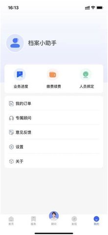 档管家 v2.1.2 官方版 3