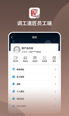 调工遣匠员工端 1.2.22 安卓版 4