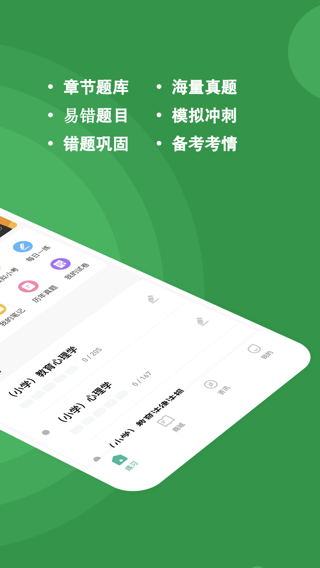 教资练题狗 3.1.0.0  1