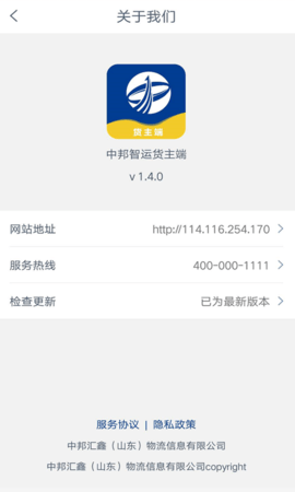 中邦智运货主端 1.9.0  3