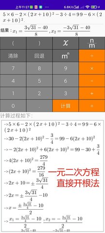 解题步骤计算器 1.0 最新版 3