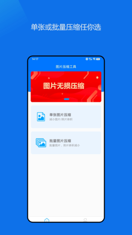 图片压缩神器 1.0.6  2