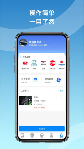 天天摩托商家版 1.0.20 安卓版 2