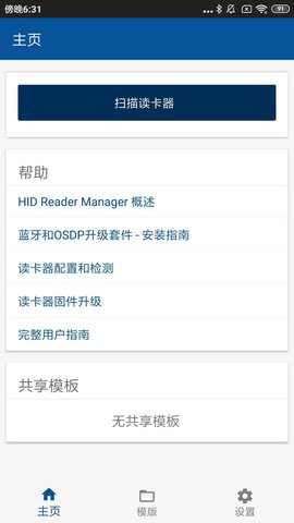 HIDReaderManager 1.17.1 最新版 1