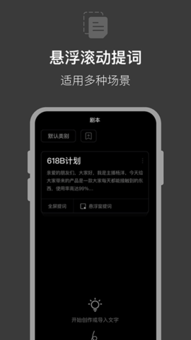 提词器拍摄助手 1.0.0 官方版 1