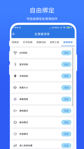 自动连点小手 V1.0.4  3