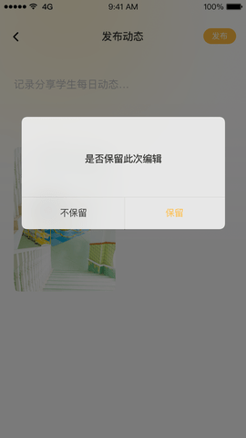 陪伴教师版 1.5.0 安卓版 1