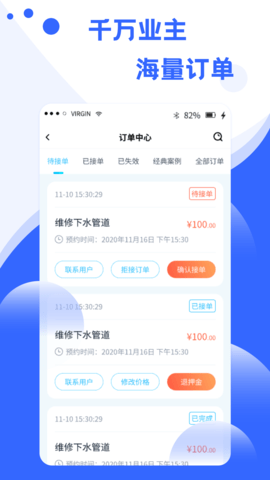 小区到家师傅版 1.0.5 官方版 1