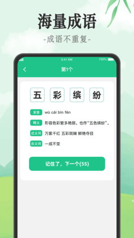 成语派对 1.0.3 官方版 2