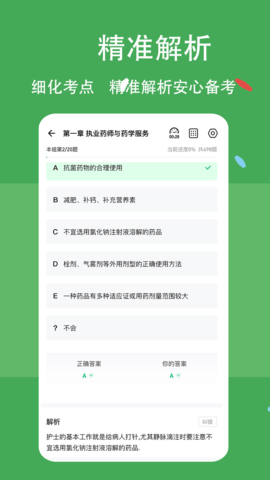 执业药师练题狗 3.1.0.0 官方版 2