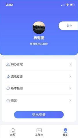 博雅管家 1.1.12  2