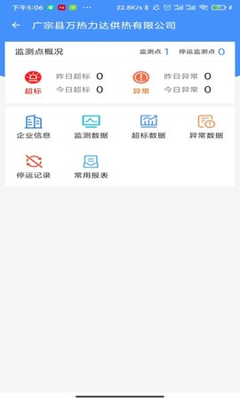 运维环保通 2.5.5  1