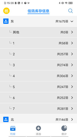 信鸽云 2.0.1 安卓版 4