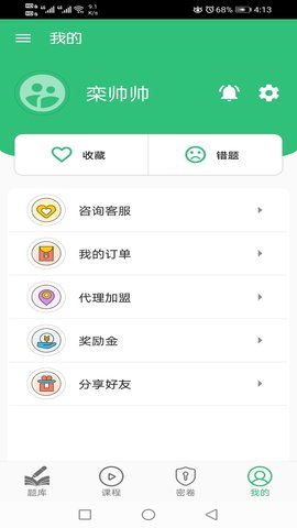 二级企业人力资源管理师 1.2.4 最新版 1