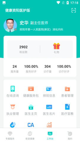 健康资阳医护版 1.6.184 官方版 1