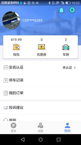 启东智停 1.1.3 安卓版 2