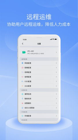 宇视云Pro 1.11.0  3