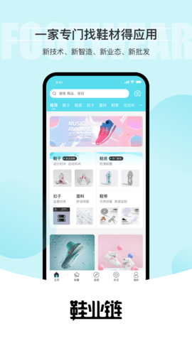 鞋业链 3.0.9 官方版 3