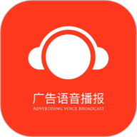 广告语音播报专家下载-广告语音播报专家APP