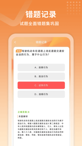 驾考指南 10.0  3