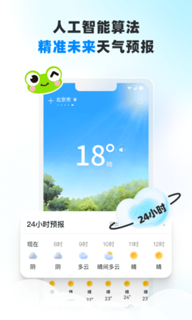 青蛙天气 1.0.1 官方版 1