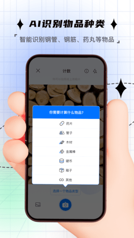 拍照计数 1.0.8 官方版 1