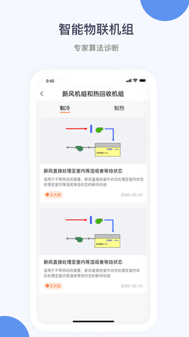 暖通大师 1.1.9 官方版 4