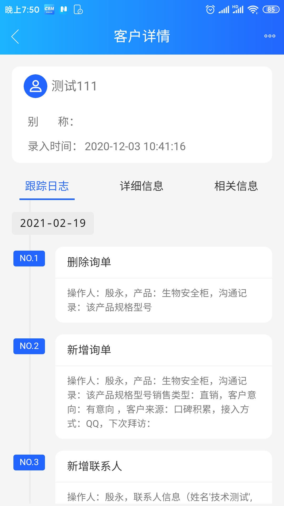 博科CRM 0.1.50  1