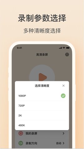 轻映录屏 1.3.3 官方版 1