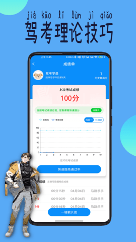 科目一技巧 1.0.5 官方版 2