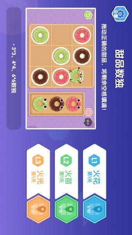 甜品数独-火星思维 0.1.0 安卓版 3